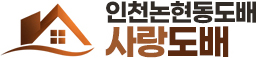 인천논현동도배